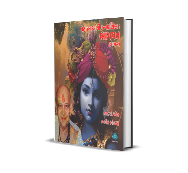 Mahatmaoni Ratnakanika_Bhagvat (Bhag-2) (Gujarati) BY R. C. Patel (Additional Collector)