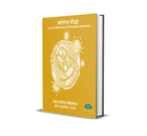 Corona Yodhdha ( Hindi )by Nexus Stories Publication