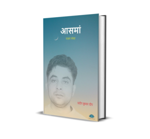 Aashama (Hindi) By Pradip Kumar 'Deep'
