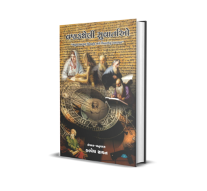 Vankatheli Suvartao (Gujarati) By Kalpesh Savan