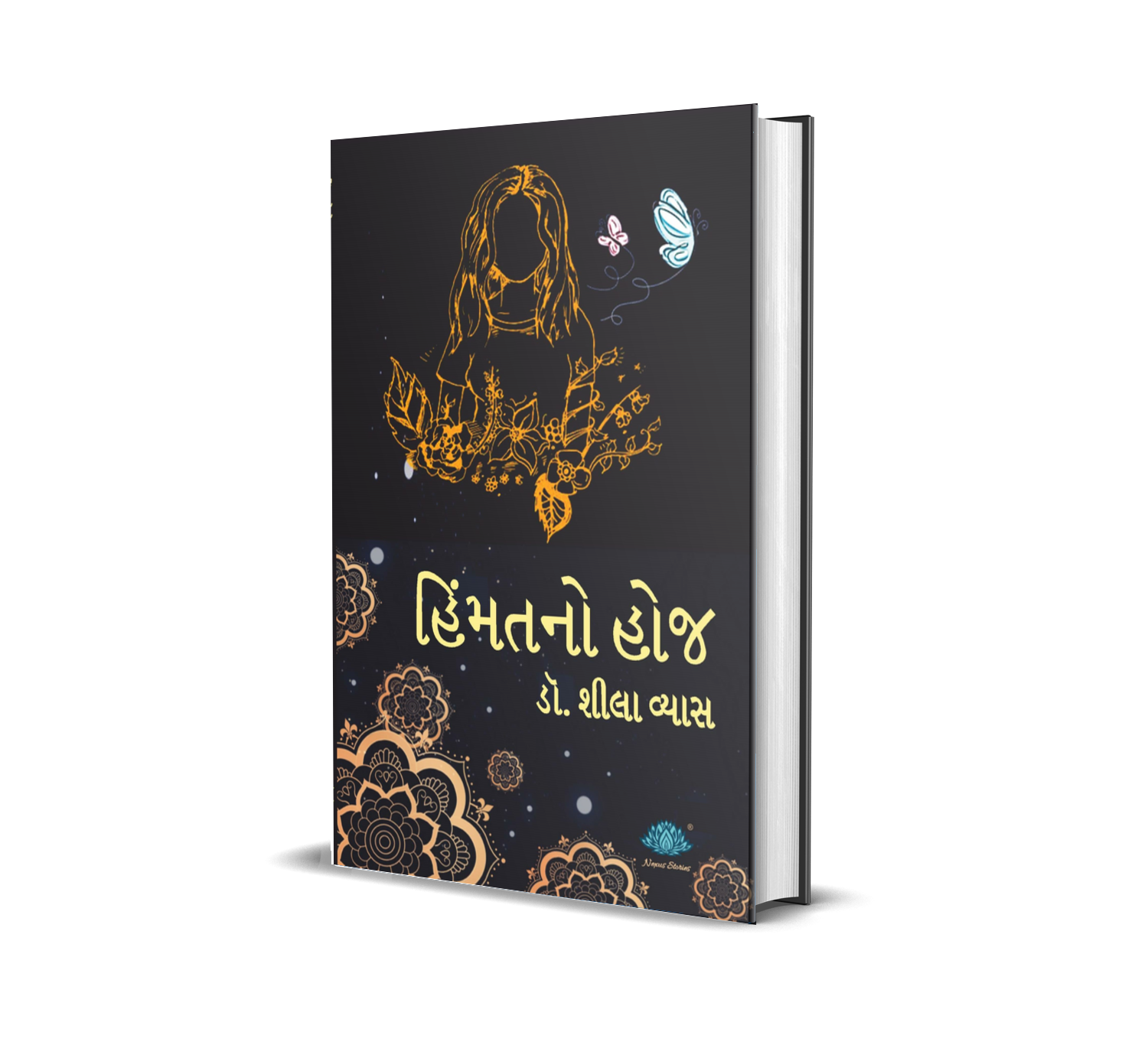 Himmat no hoj (Gujarati) BY Dr. Sheela Vyas