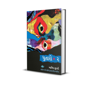 Dhutaro-2 (Gujarati) BY Aabid Surati