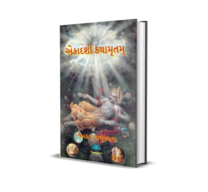 Ekadashi Kathamrutam (Gujarati) By Janak R. Jalundhwala