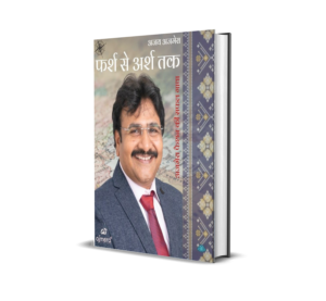 Farsh se Arsh Tak_Hardback (Hindi) BY Ajay Ajmera