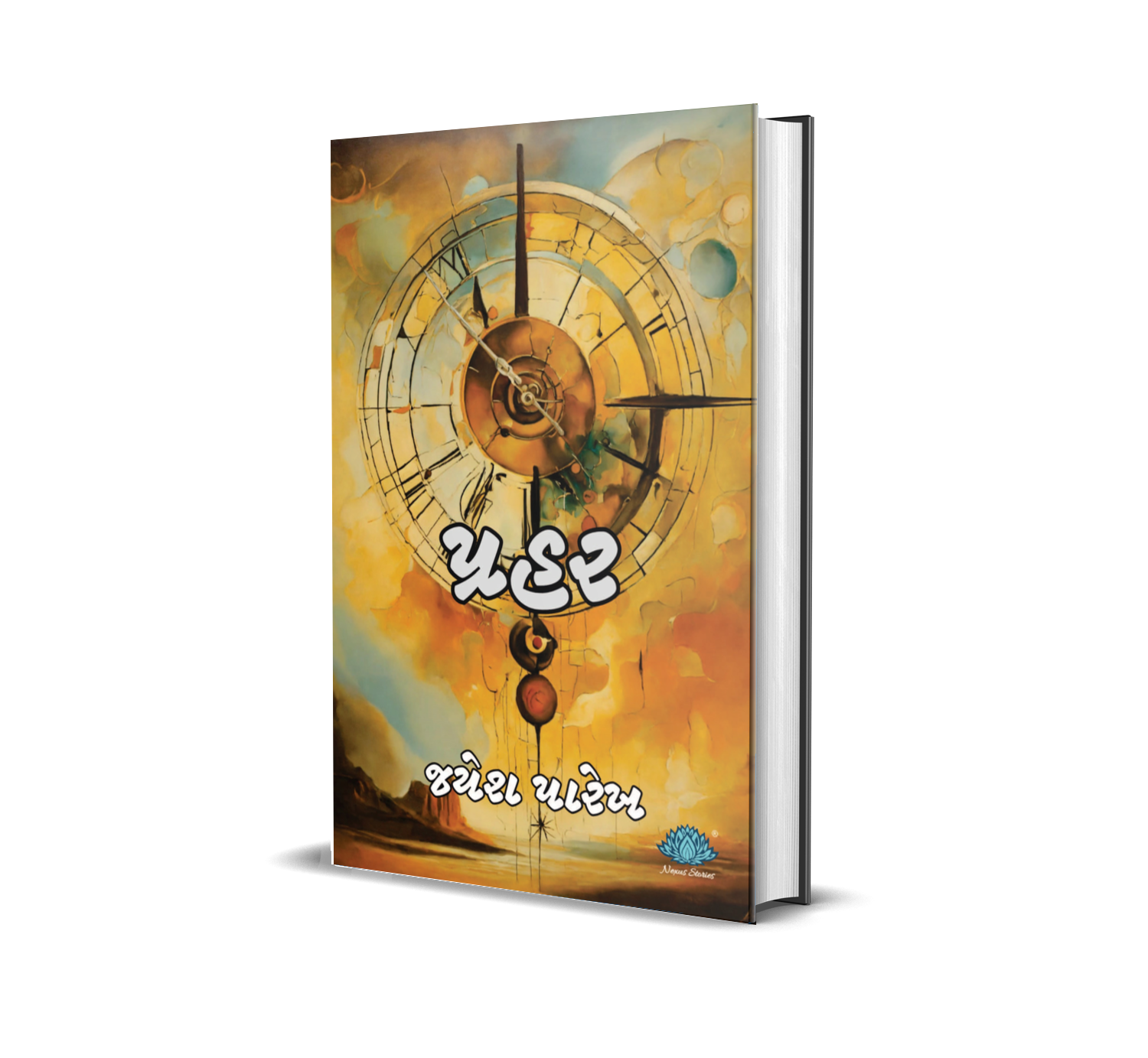 Prahar (Gujarati) By Jayesh Parekh