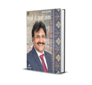 Farsh se Arsh Tak_Softback (Hindi) by Ajay Ajmera
