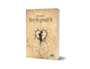 Dil ke Tukdon Mein(Hindi) by Gauri Jaadaun