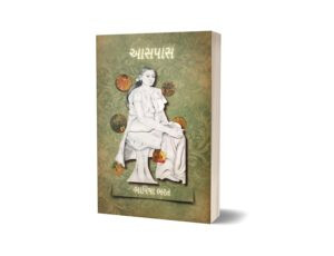 Aaspas(Gujarati) by Bhavisha Bhagat