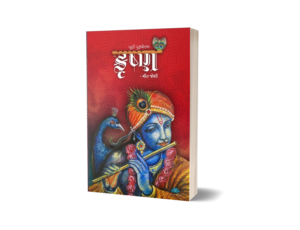 Purna Purushottam krushna (Gujarati) by Meet Joshi