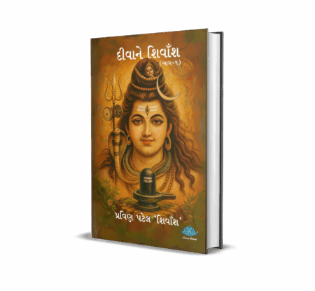 Divane Shivansh (Gujarati) by Pravin Patel 'Shivansh'