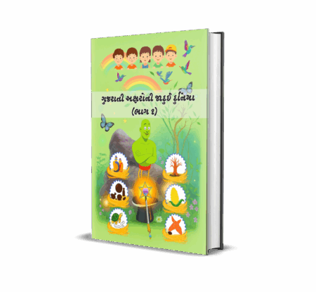 Gujarati Aksharo ni Jadui Duniya (Part-1) (Gujarati) by Alpa K. Pandya