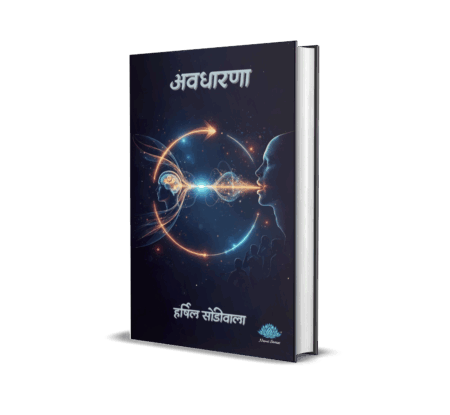 Avadhaarana (Hindi) by Harshil Sodiwala