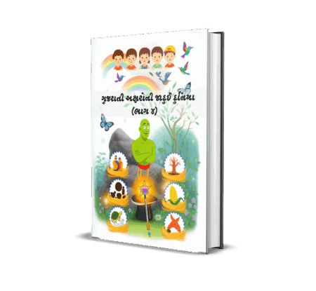 Gujarati Aksharo ni Jadui Duniya (Part-4) (Gujarati) by Alpa K. Pandya
