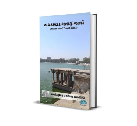 Amadavad Batavu Chalo (Gujarati) By Ashokkumar Hansdevji Sagathiya