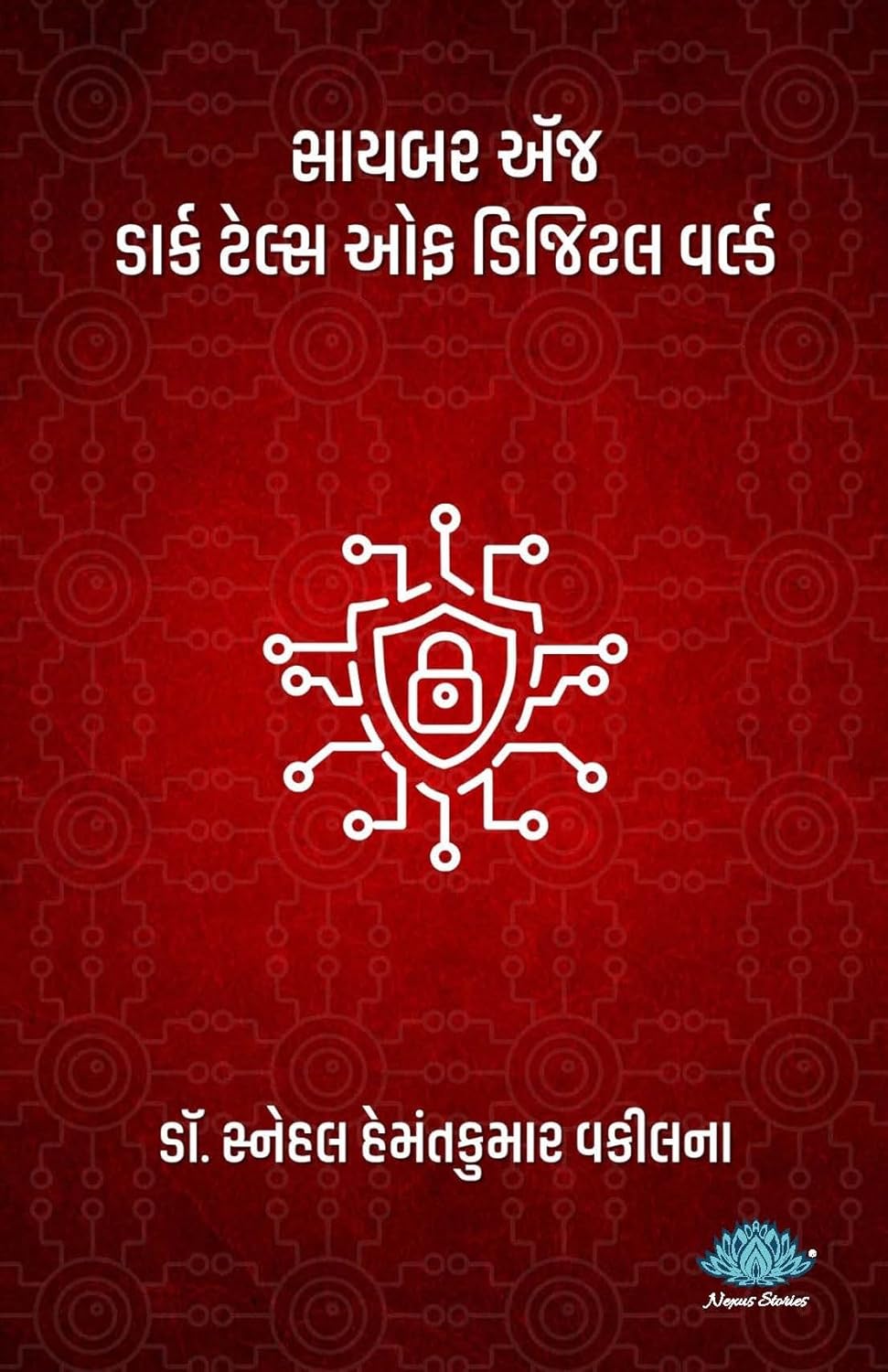 The Cyber Edge: Dark Tales of Digital World (Gujarati) Dr. Snehal Hemantkumar Vakilna - Image 2