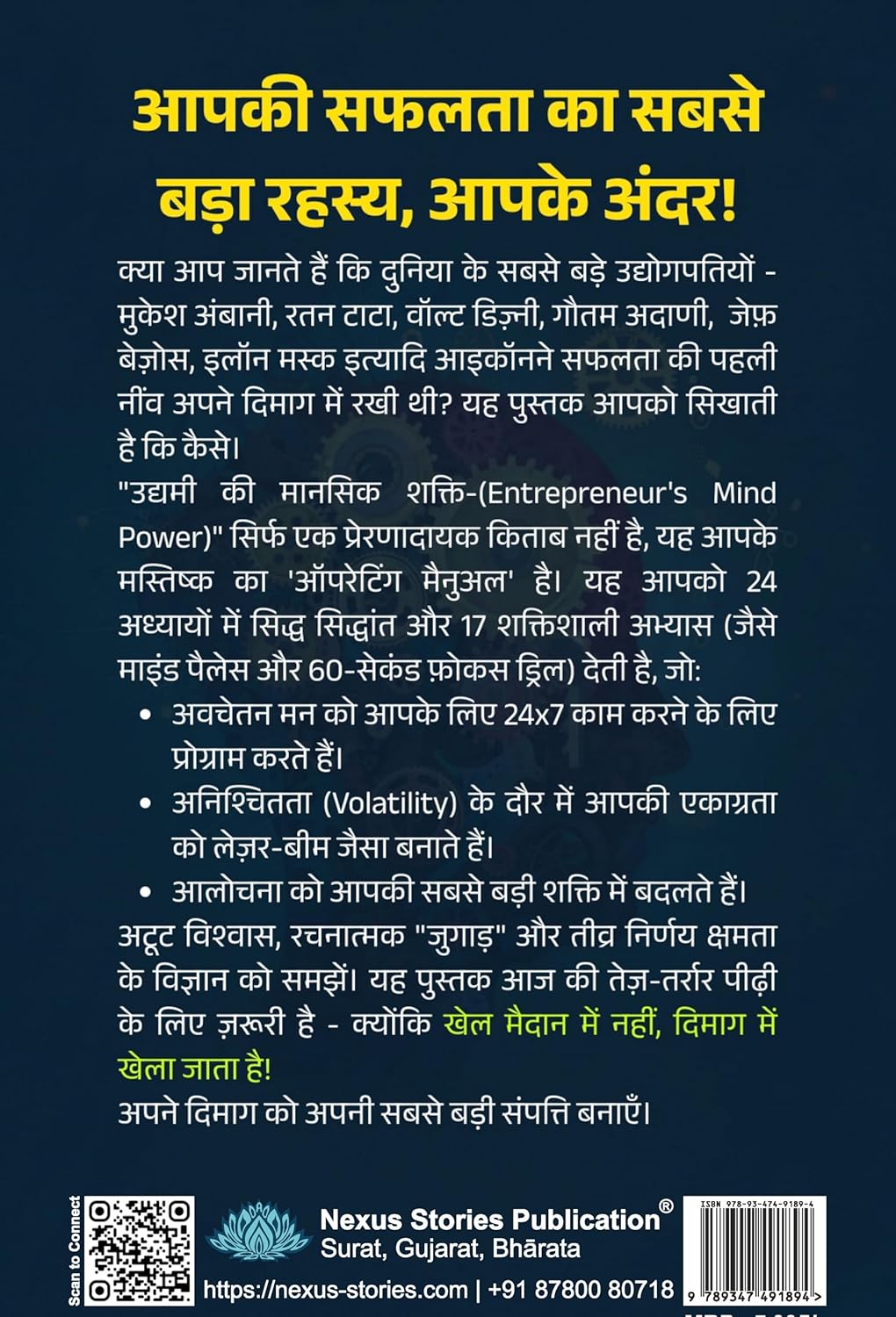 Entrepreneur's Mind Power (Hindi) By KB Joshi - Image 3