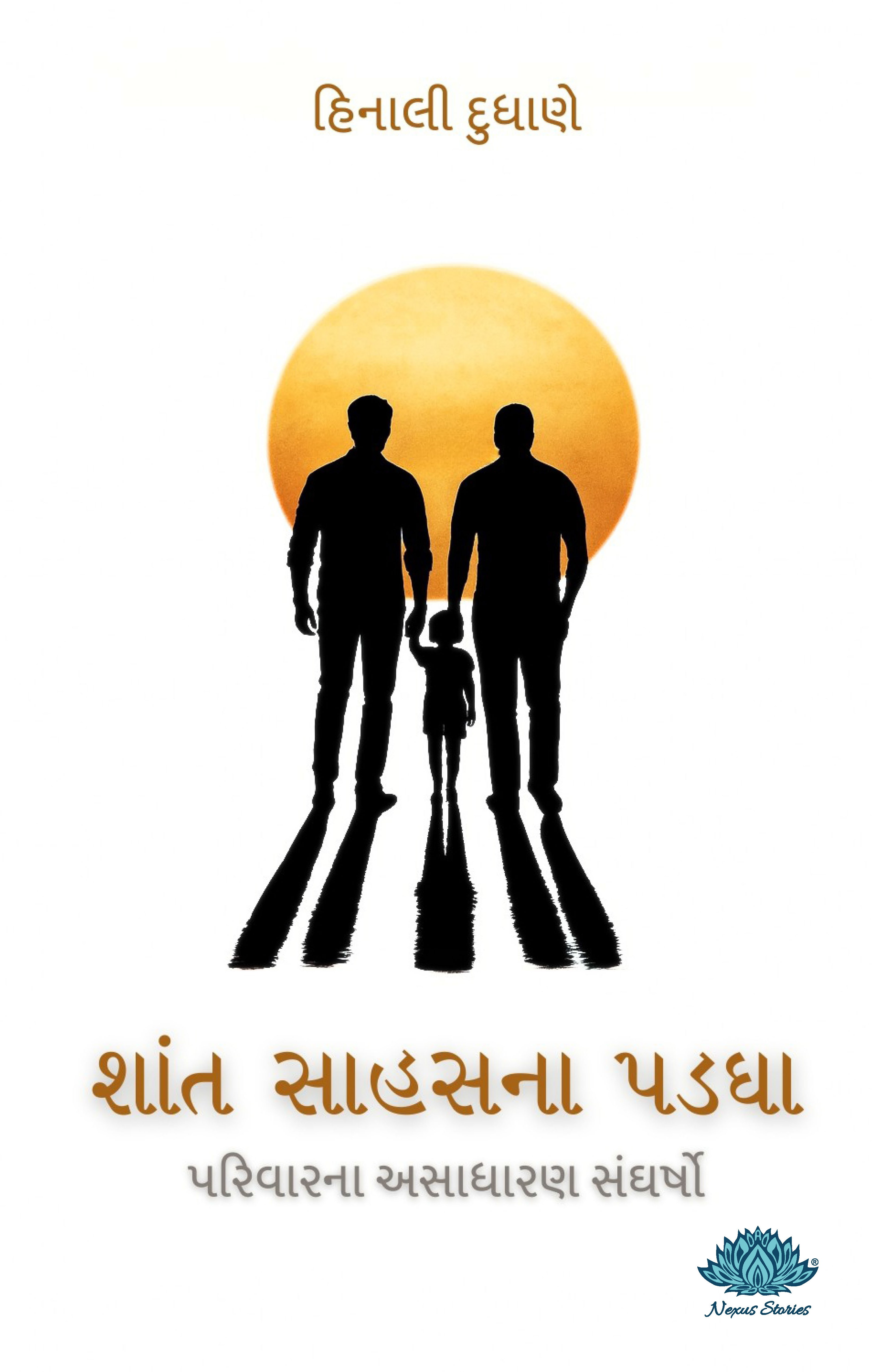 Shant Sahas na Padagha (Gujarati) By Hinali Dudhane - Image 2