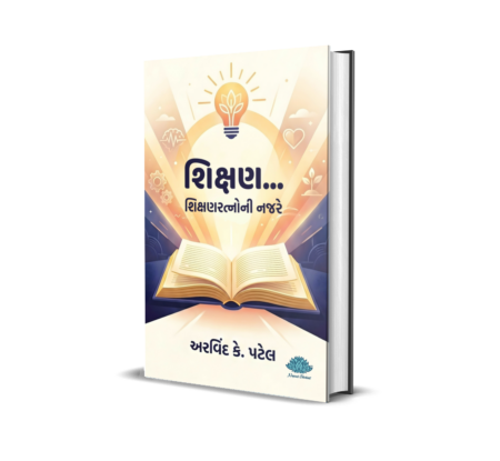 Shikṣhaṇ..... Shikṣaṇaratno ni Najare (Gujarati) By Arvind K. Patel