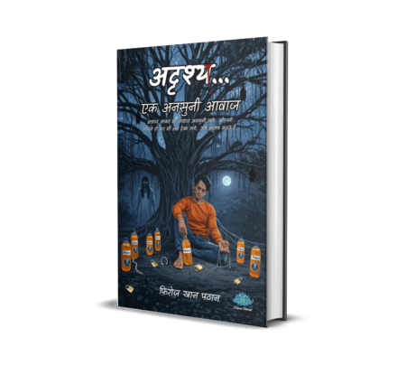 Adrashya - Ek Ansuni Aawaz (Hindi) By Fiiroz Khan Pathan