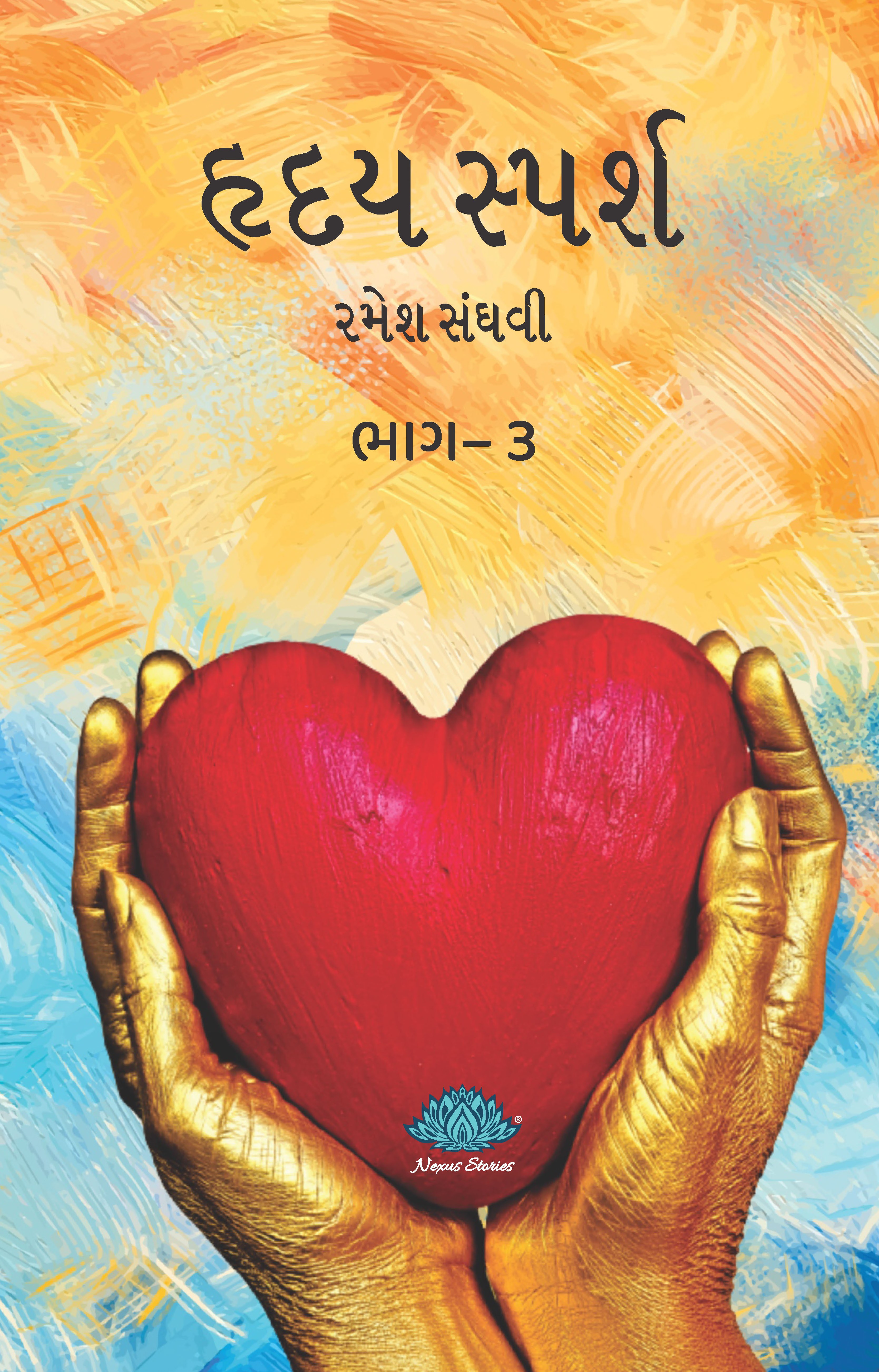 Hriday Sparsh (Part-3) (Gujarati) by Ramesh Sanghavi - Image 2