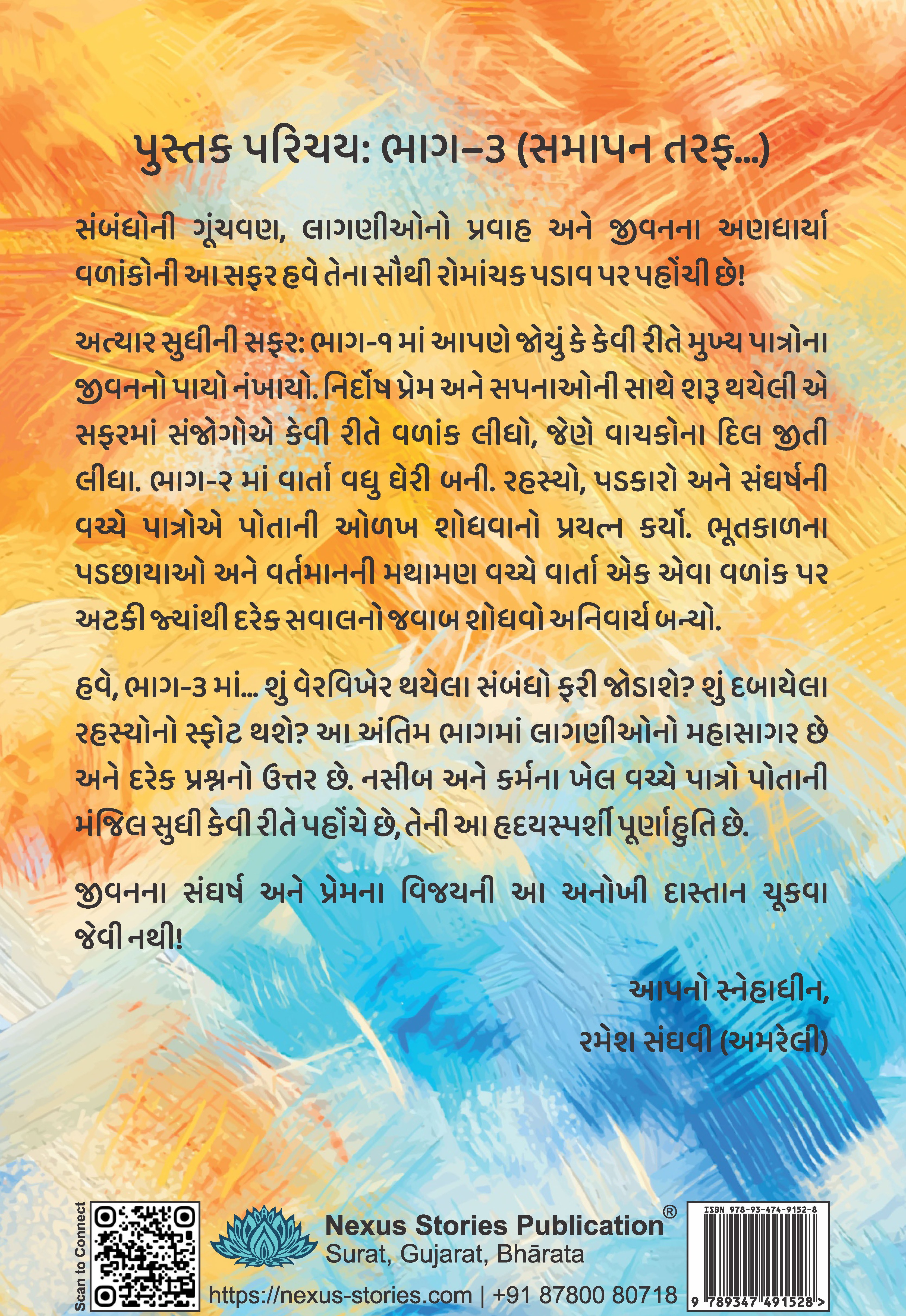 Hriday Sparsh (Part-3) (Gujarati) by Ramesh Sanghavi - Image 3