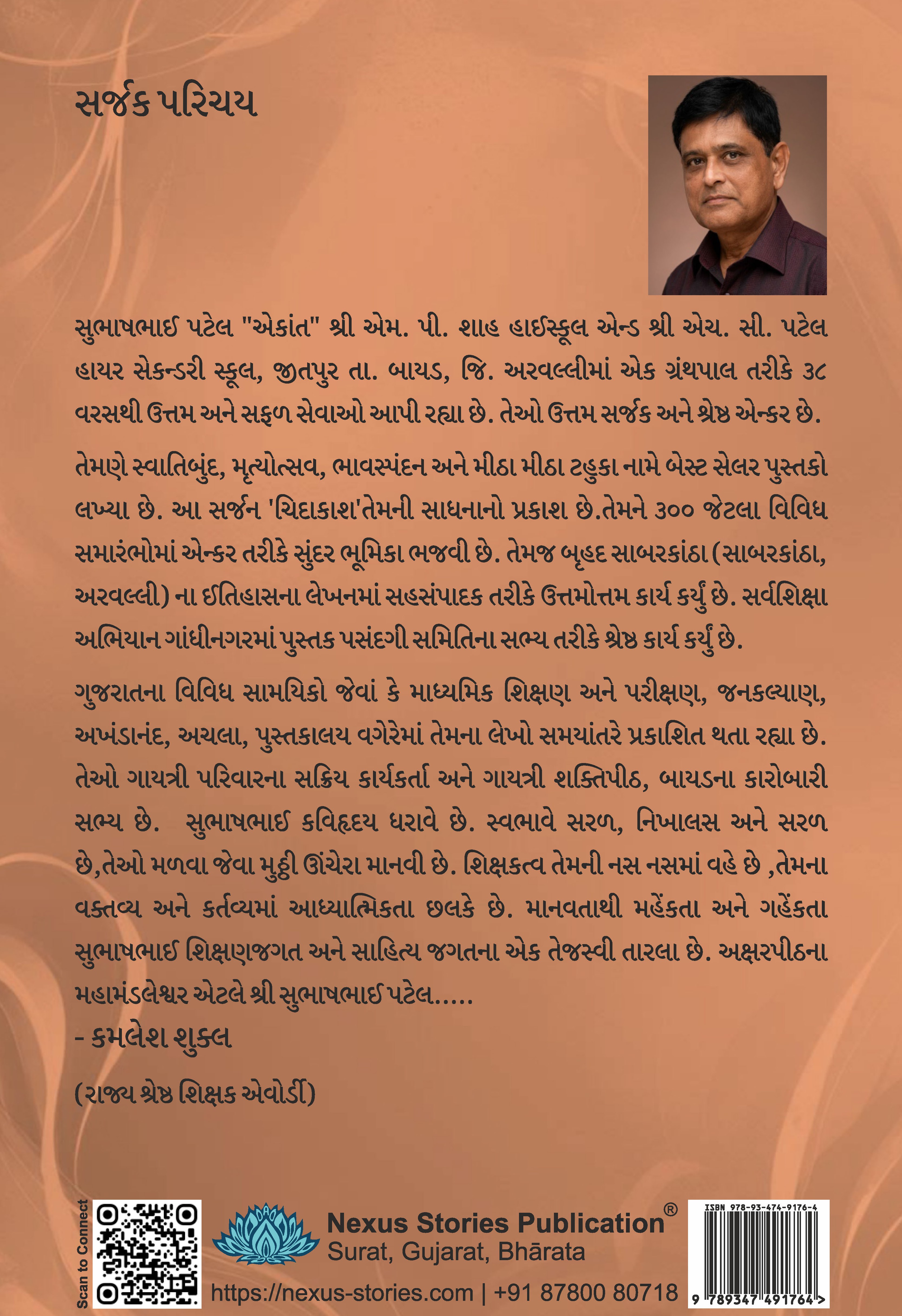 Chidakash (Gujarati) By Subhash Patel Ekant - Image 3