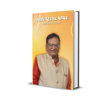 Mara Vhala Pappa (Gujarati) By Dr. Jagdish Sakhiya