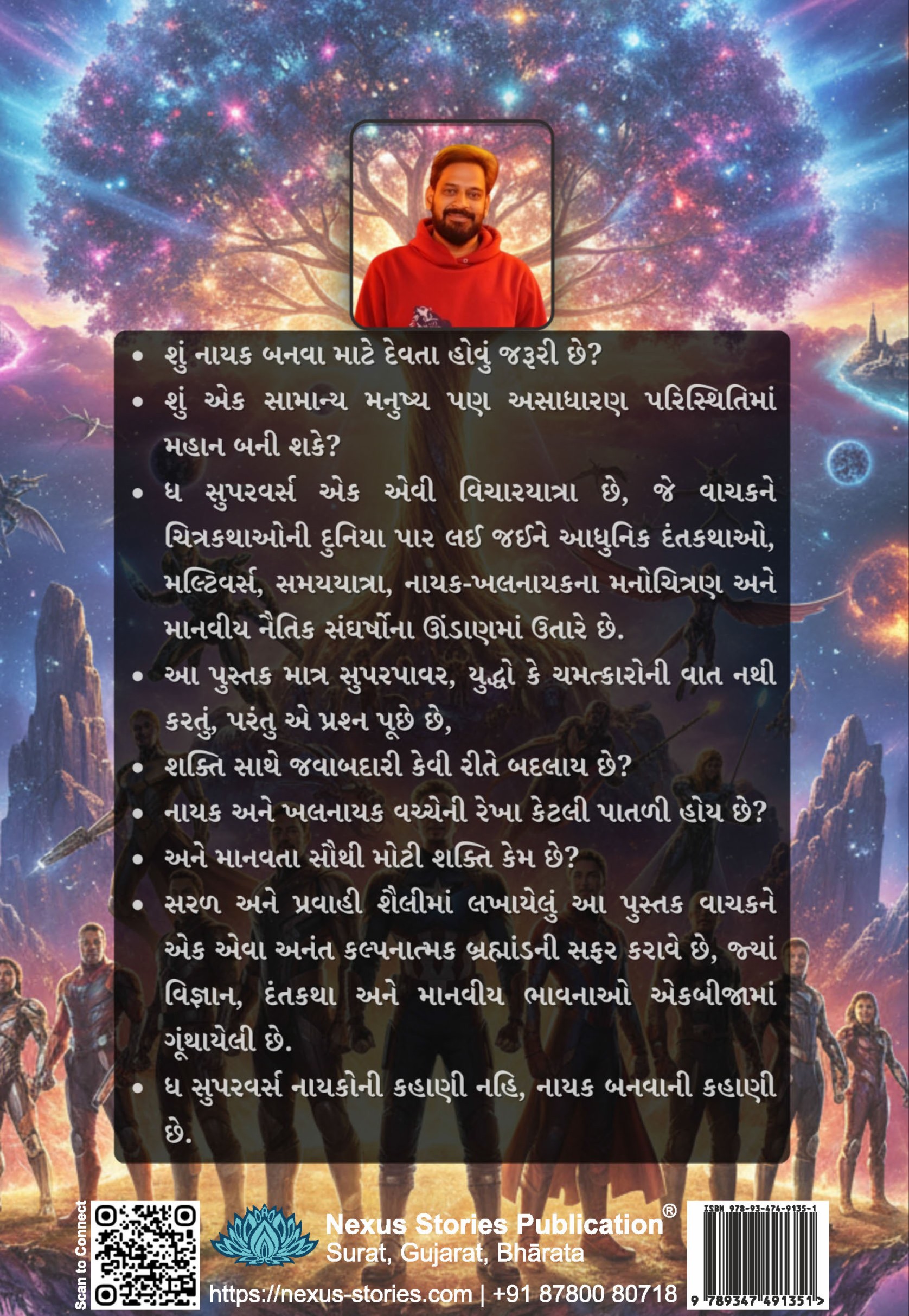The Superverse - Mahanayako nu Mahavishv (Gujarati) By Bakul Dekate - Image 3