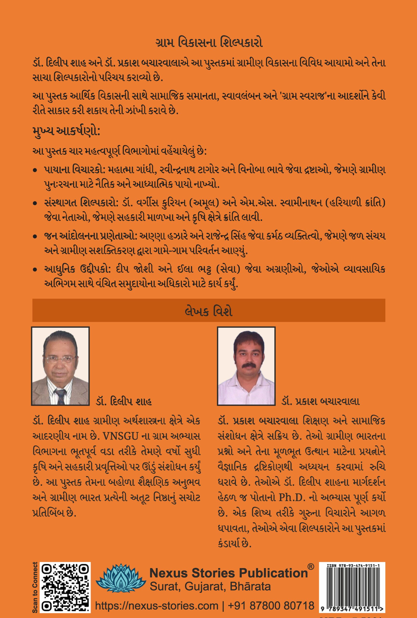 Gram Vikas na Shilpkaro (Gujarati) By Dr. Dilip Shah & Dr. Prakash Bacharwala - Image 3