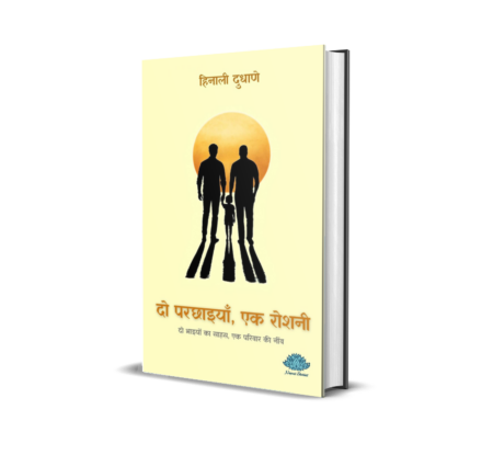Do Parachhaiyan, Ek Roshanee (Hindi) By Hinali Dudhane