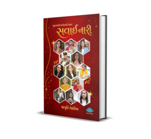 Savai Naari (Gujarati) By Jagruti Vekariya