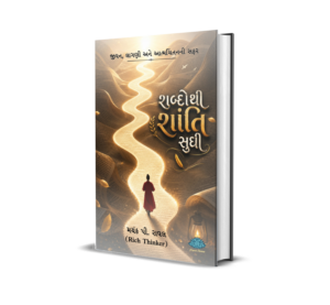 Shabdo Thi Shanti Sudhi_Softback (Gujarati) By Mayank P Raval 'Rich Thinker'