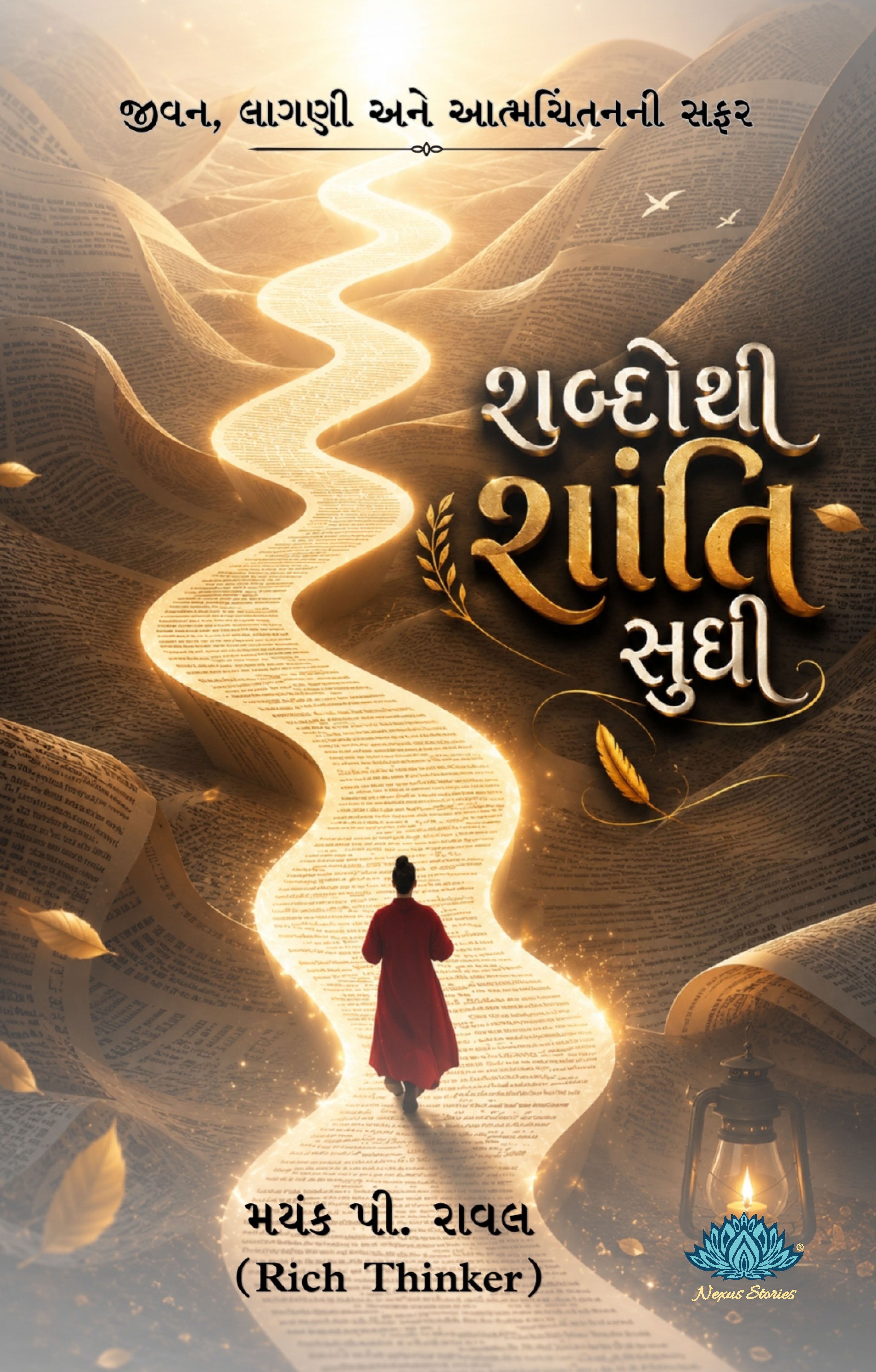Shabdo Thi Shanti Sudhi (Gujarati) By Mayank P Raval 'Rich Thinker' - Image 2