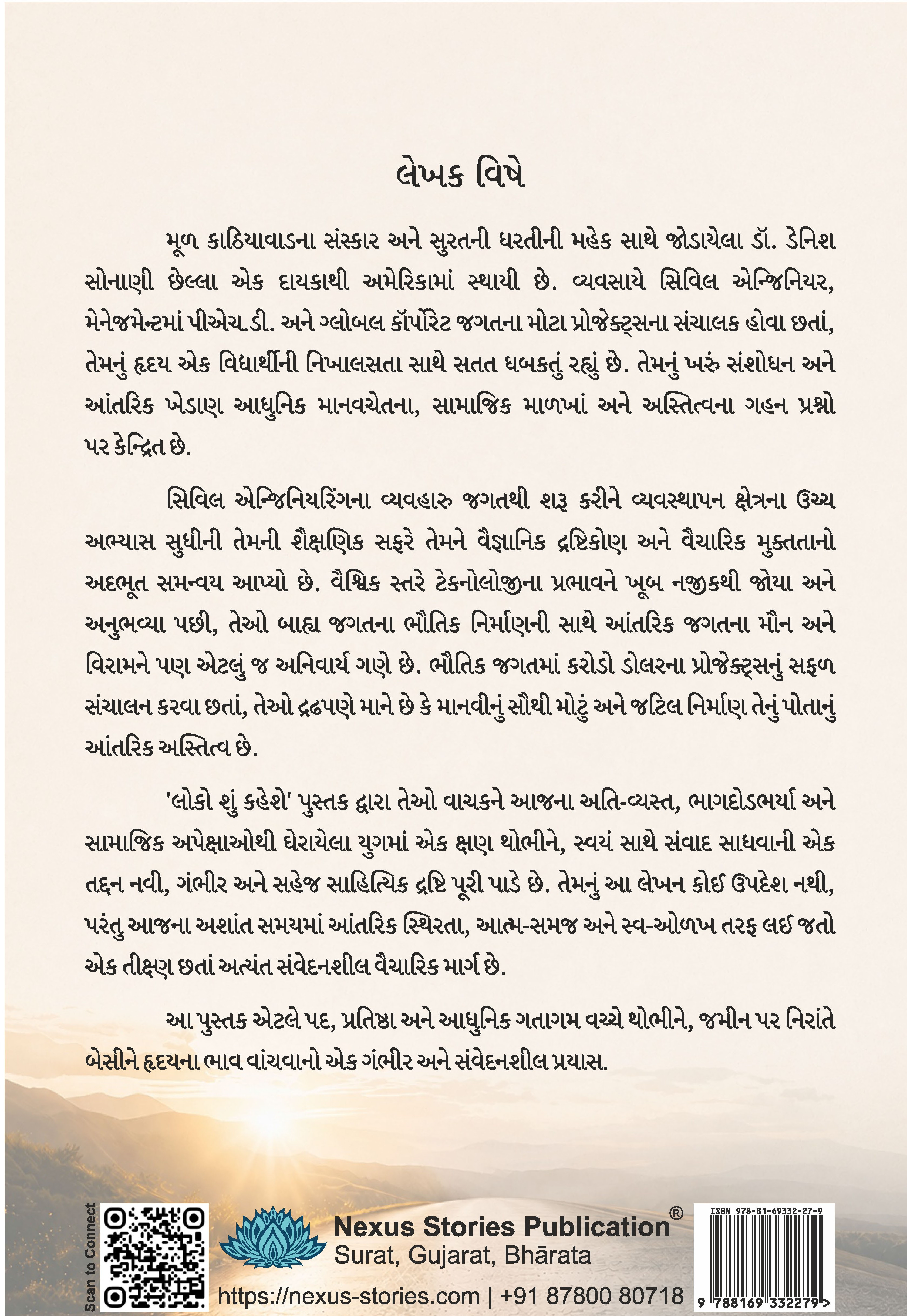 Loko Shu Kaheshe? (Gujarati) By Dr. Denish Sonani - Image 3