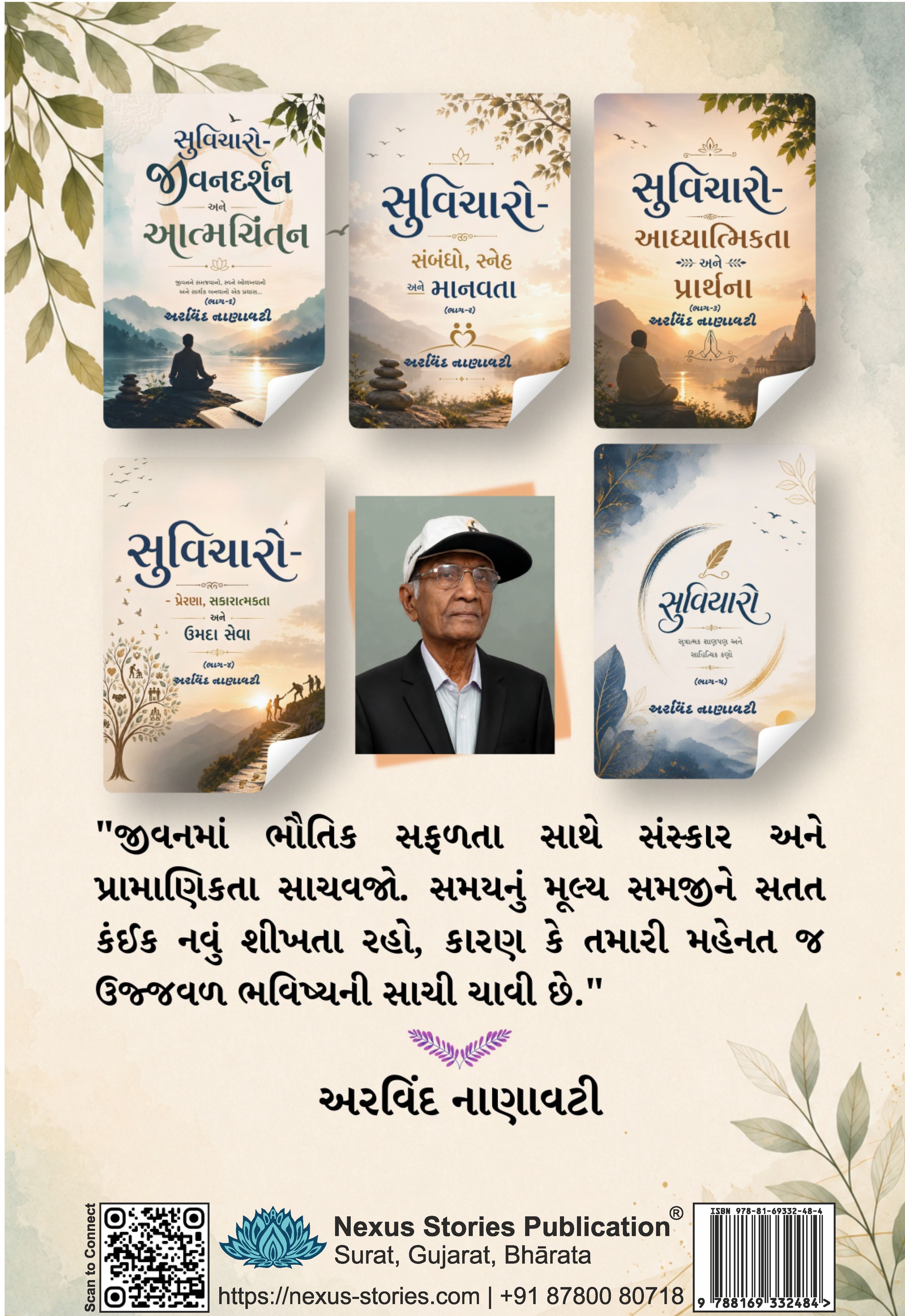 Suvicharo - jeevandarshan ane aatmchintan (Bhag-1) (Gujarati) by Arvind Nanavati - Image 3
