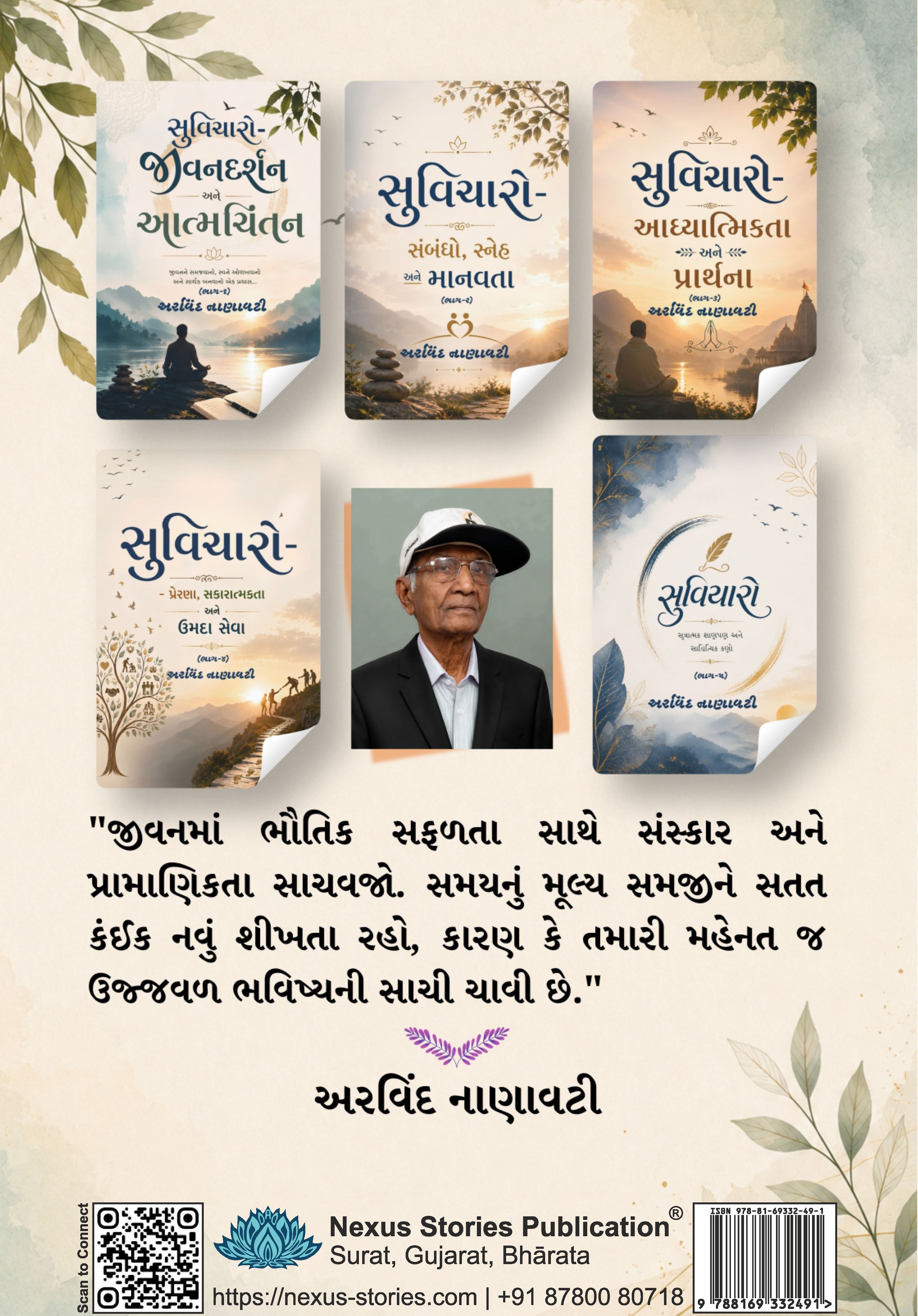 Suvicharo - sambandho, sneh ane manavta (Bhag-2) (Gujarati) By Arvind Nanavati - Image 3