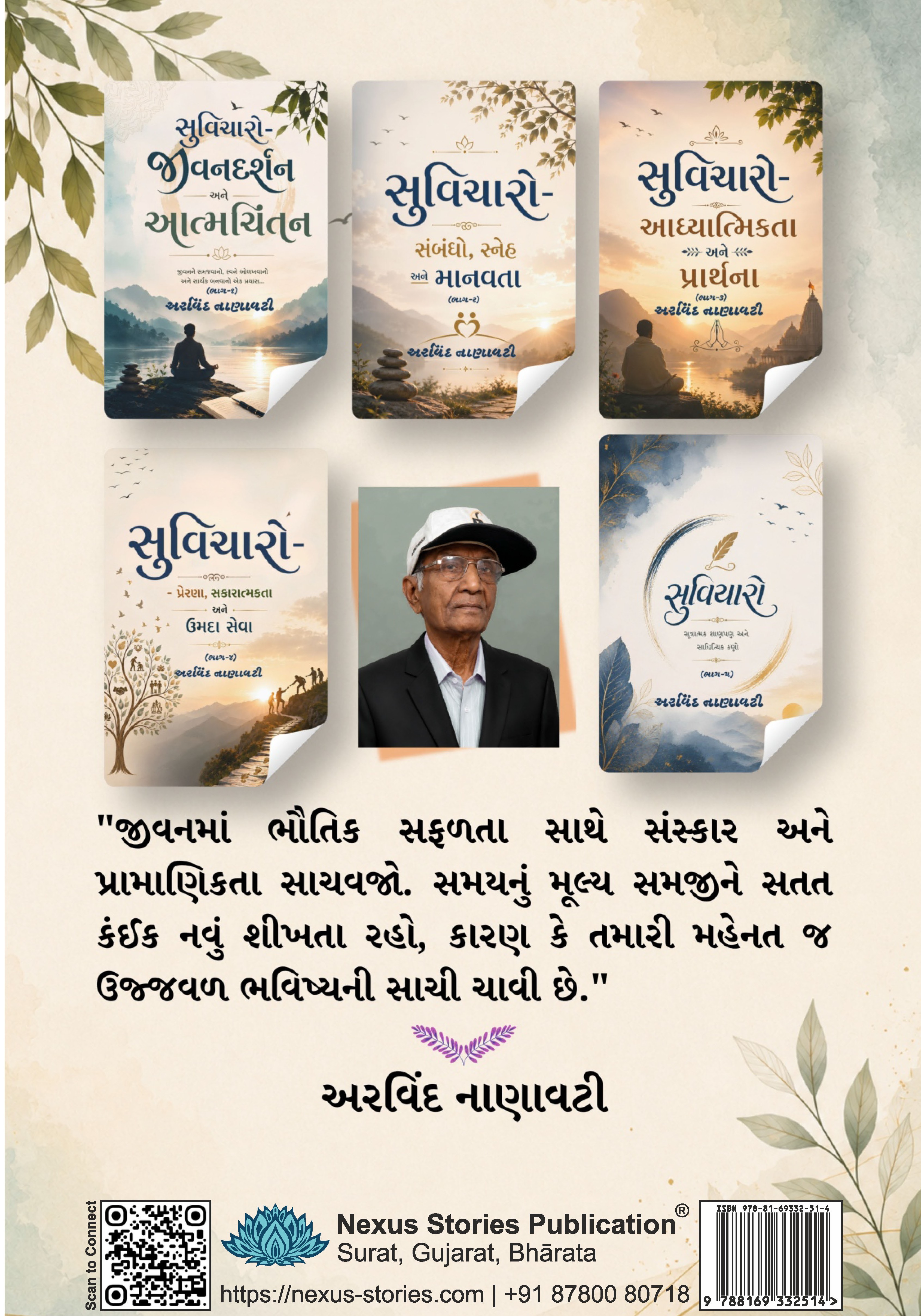 Suvicharo - aadhyatmiktaa ane prathna (Bhag-3) (Gujarati) By Arvind Nanavati - Image 3