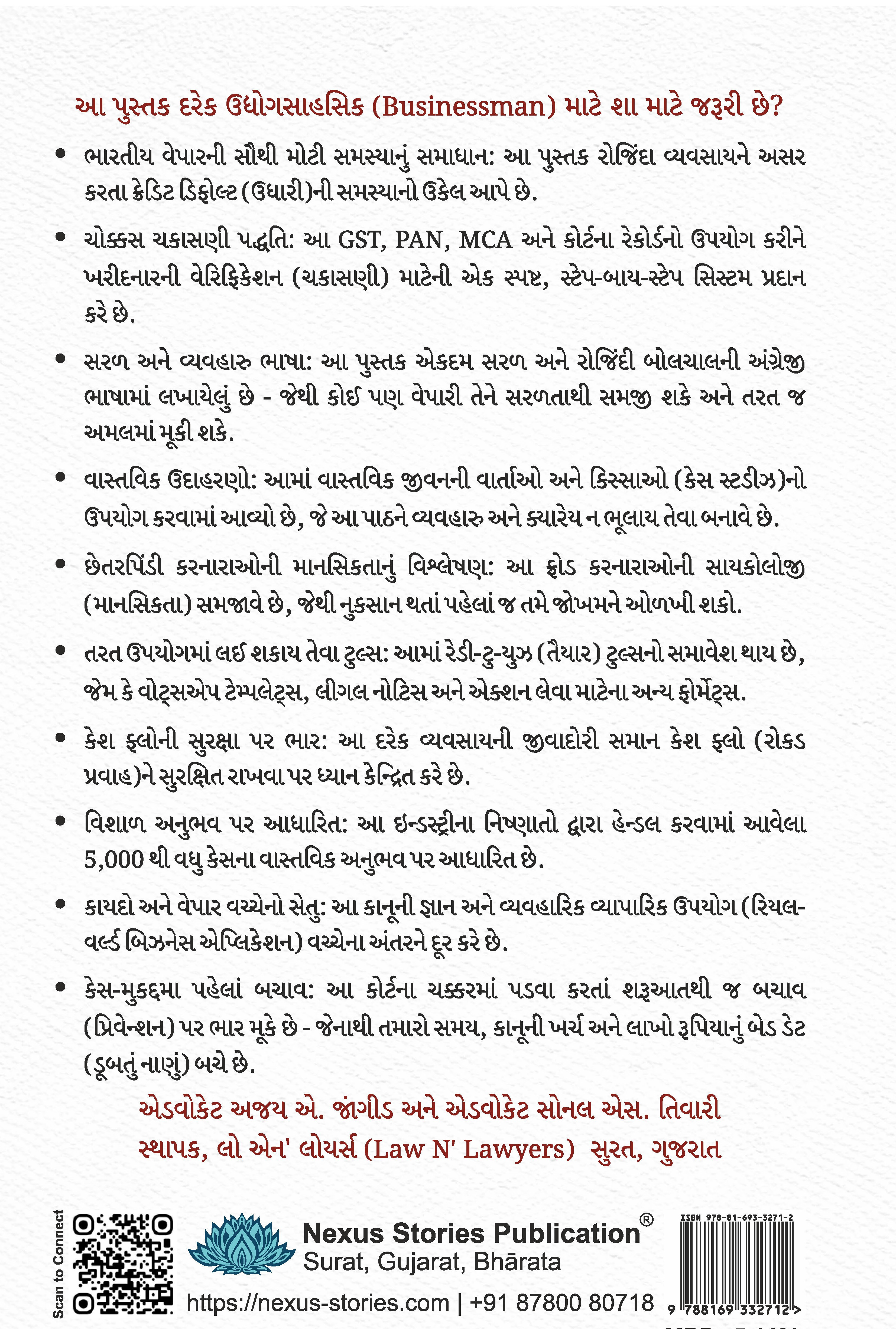 Kharidnar Vepari Juththo Chhe!? (Gujarati) By Adv. Ajay A. Jangid and Adv. Sonal S. Tiwari - Image 3