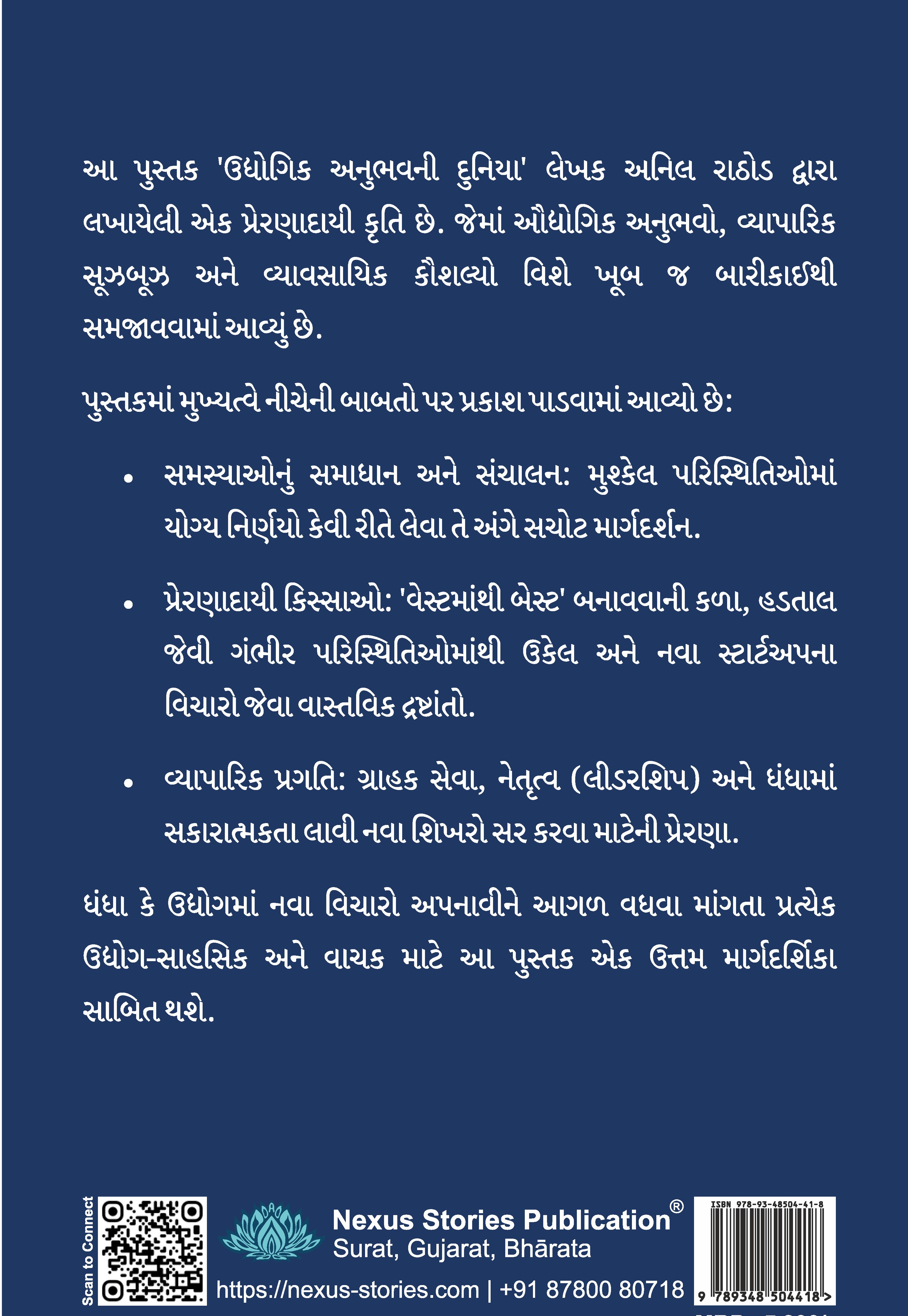 Udhyogik Anubhav ni Duniya (Gujarati) By Anil Rathod - Image 3