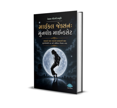 Michael Jackson: The Moonwalk Mindset (Gujarati)_Paperback By KB Joshi