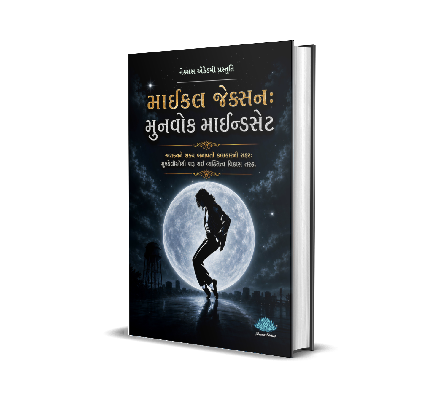 Michael Jackson: The Moonwalk Mindset (Gujarati)_Paperback By KB Joshi