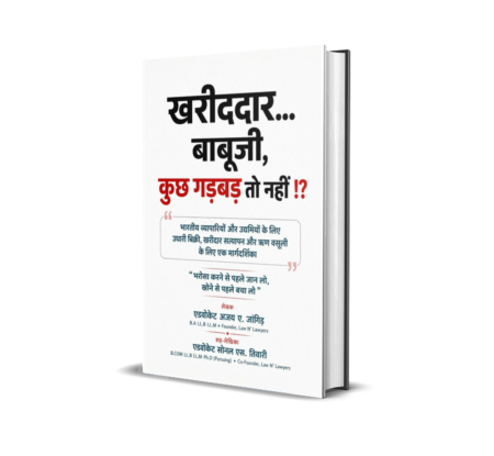 Kharidadaar... Babuji, Kuchh Gadbad to Nahi!? (Hindi) By Adv. Ajay A. Jangid and Adv. Sonal S. Tiwari (Copy)