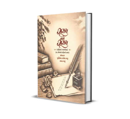 Gazal Aetale Gazal - Sahiyaro GazalSangrah (Gujarati) By Purnima Rajesh Bhatt & Bharat Bhatt