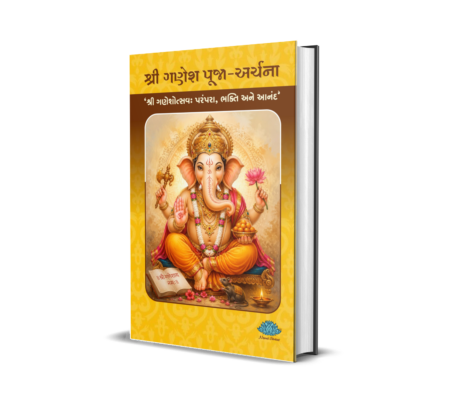 Shri Ganesh Pooja-Archana (Gujarati) By KB Joshi
