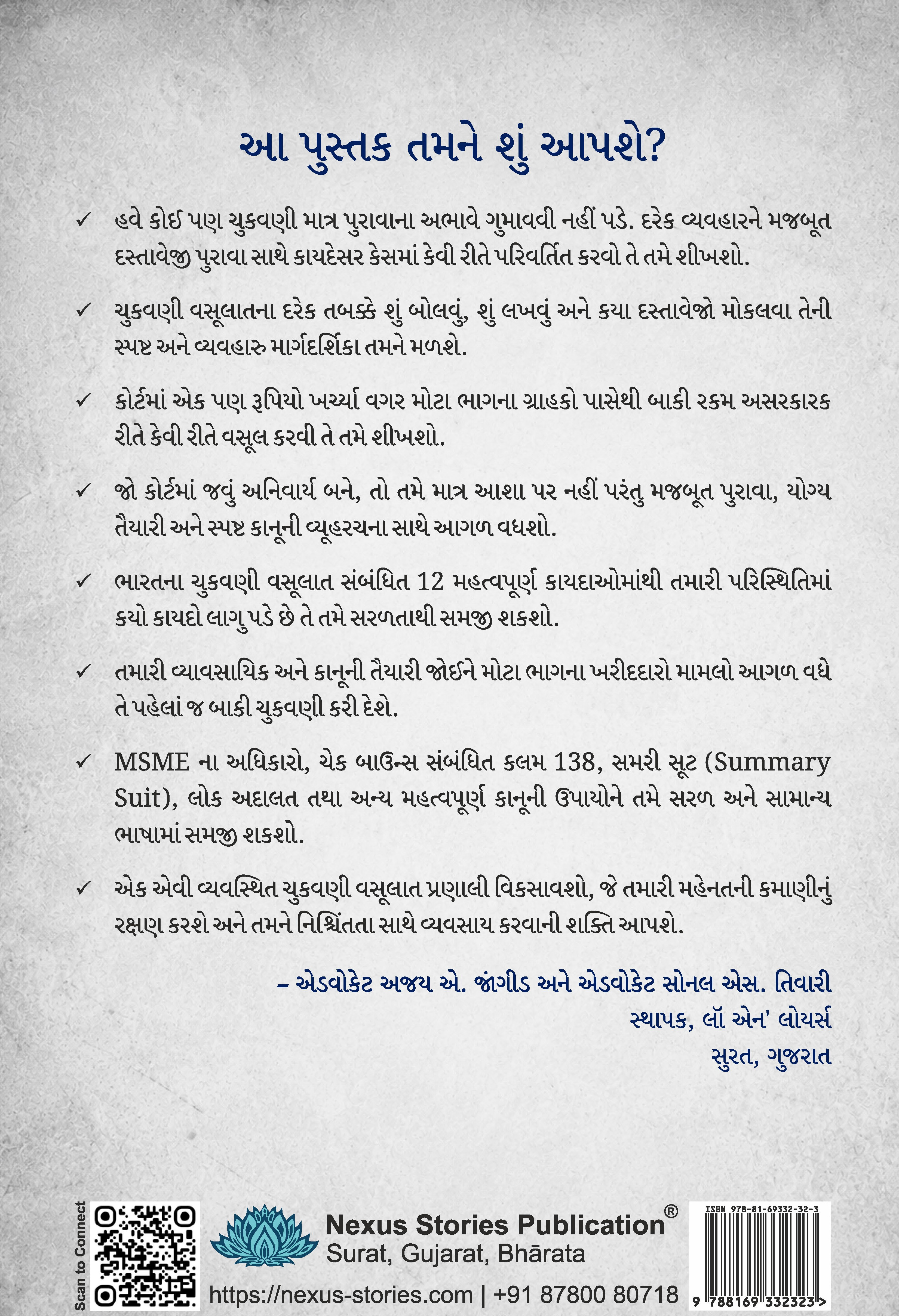Pending thi Paid Sughi (Gujarati) By Adv. Ajay A. Jangid and Adv. Sonal S. Tiwari - Image 3