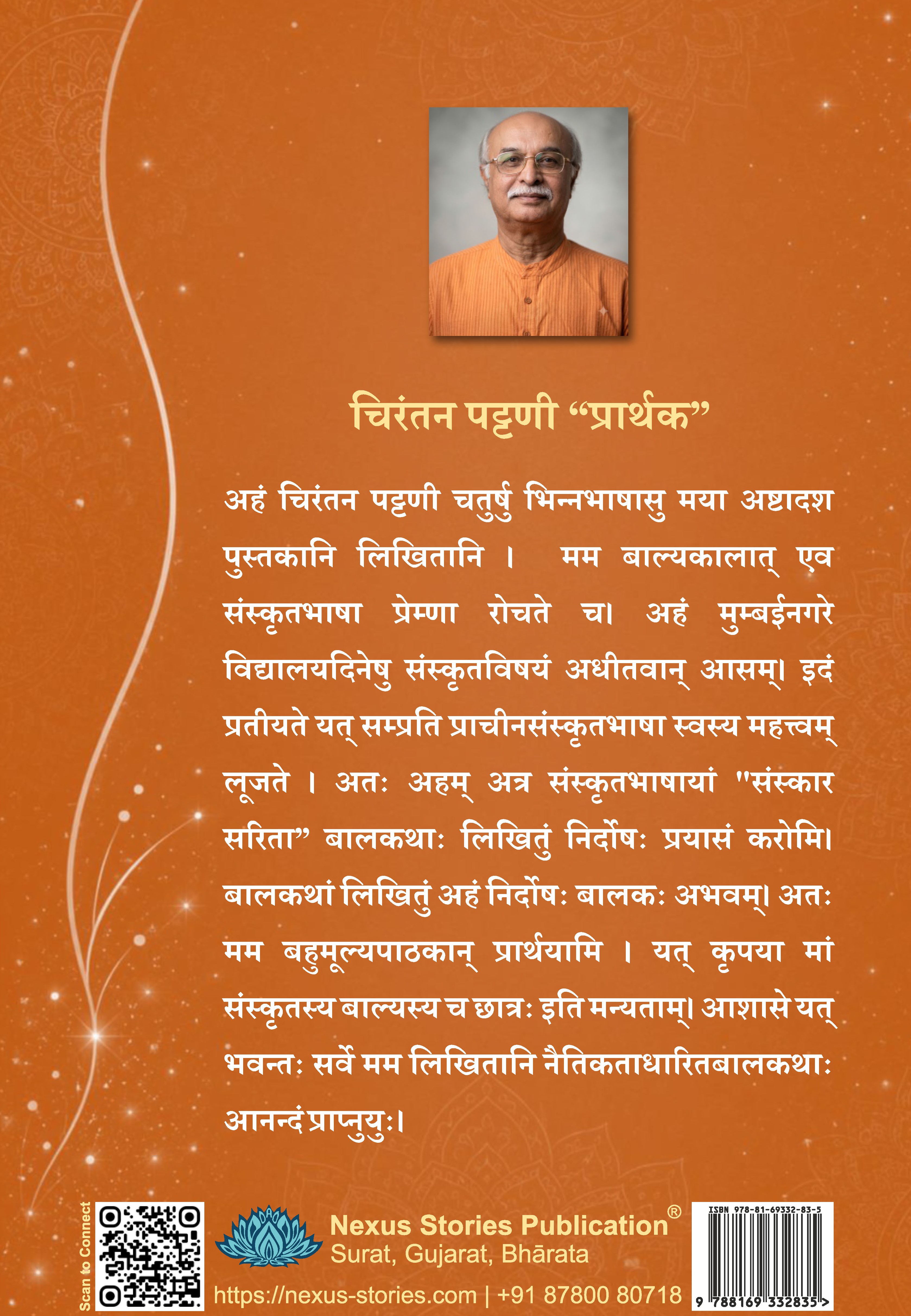 Sanskar Sarita (Sanskrit) By Chirantan Patni - Image 3