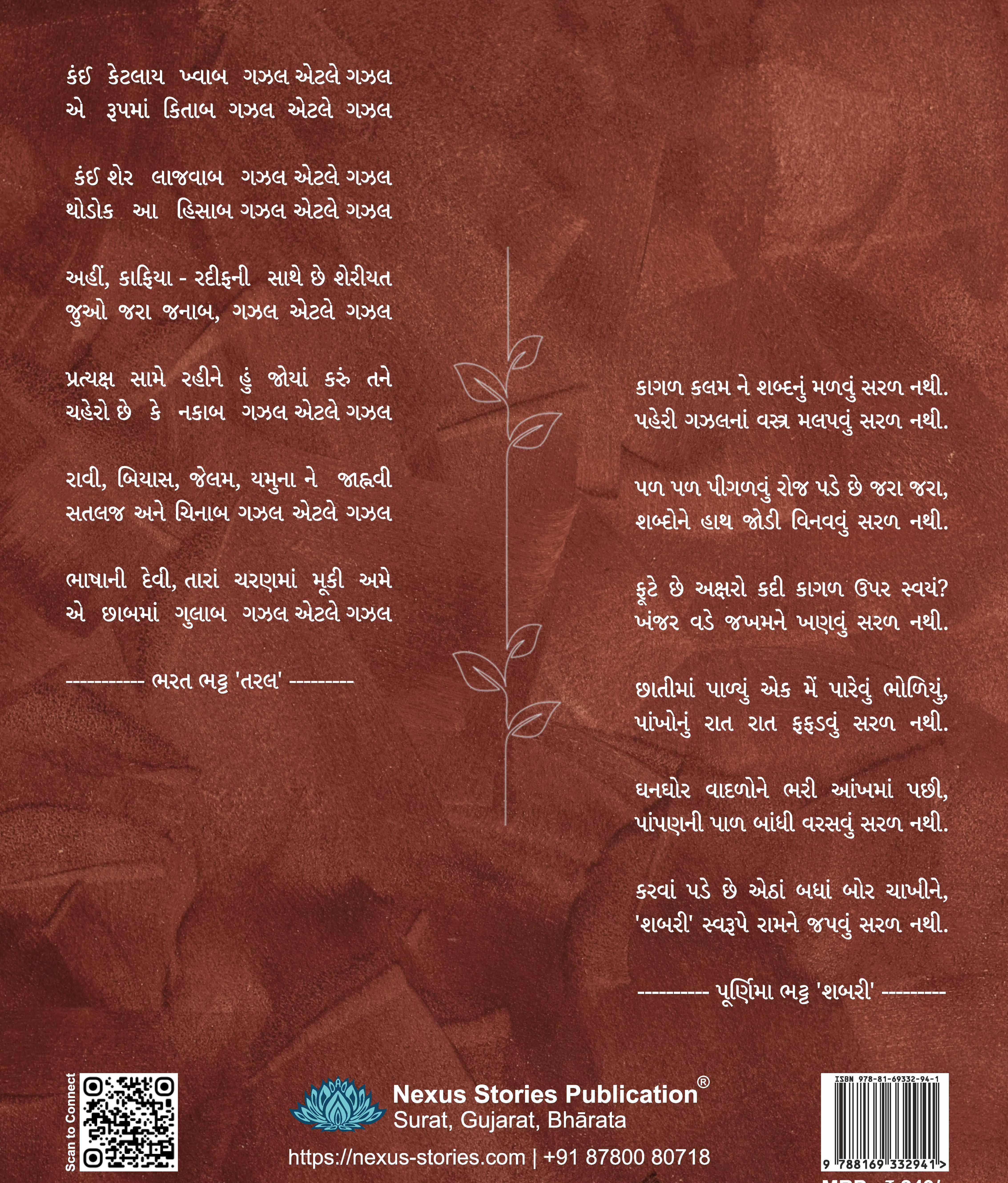 Gazal Aetale Gazal - Sahiyaro GazalSangrah (Gujarati) By Purnima Rajesh Bhatt & Bharat Bhatt - Image 3