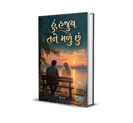 Hu hajuy tane malu chhu (Gujarati) By Sharad
