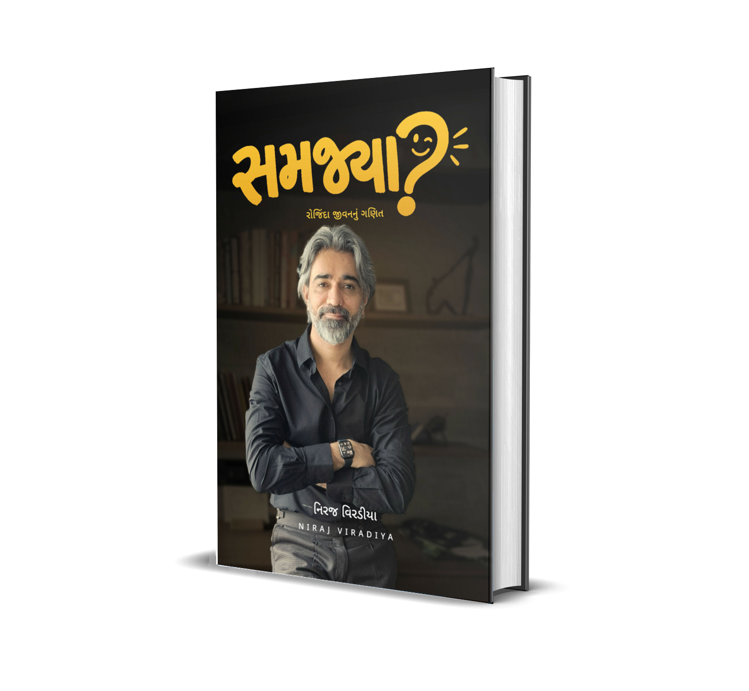 Samajya? (Gujarati) By Niraj Viradiya