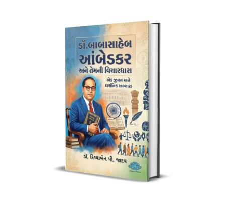 Dr. Babasaheb Ambedkar ni Vicharghara (Gujarati) By Dr. Divyaben P. Jadav